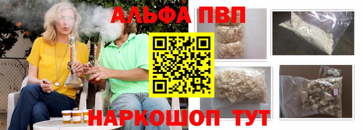 Alfa_PVP кристаллы Барнаул