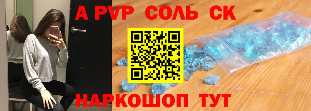 Alfa_PVP  APVP Соль  Вход с VPN  Барнаул 