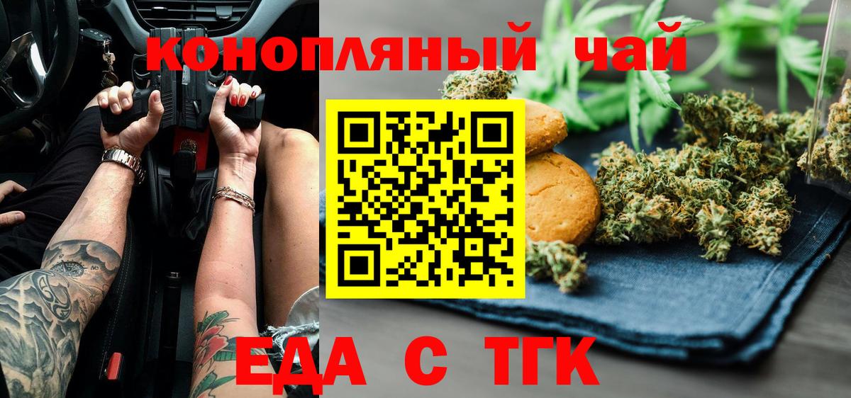 Печенье с ТГК марихуана  Вход с VPN  Барнаул 