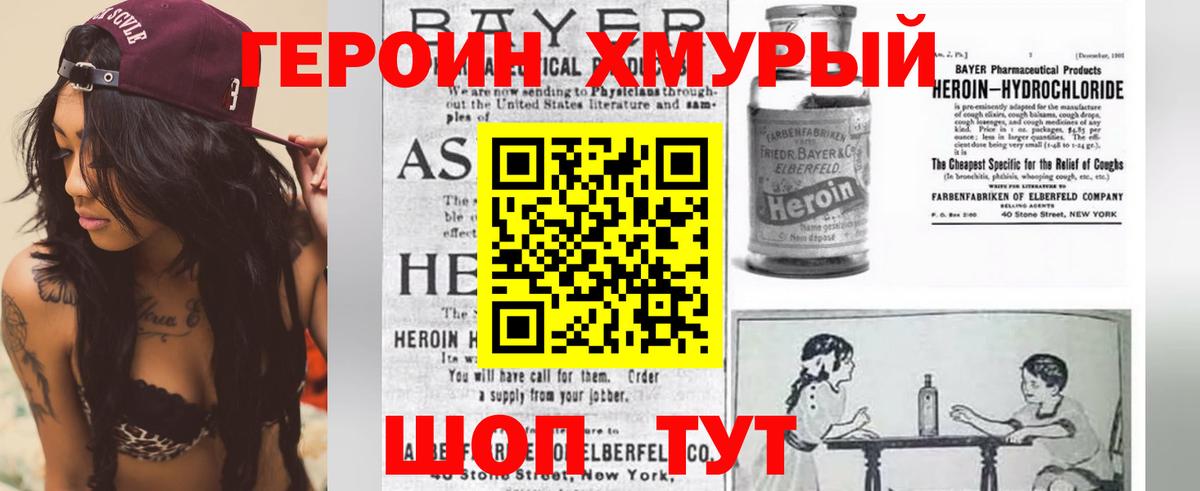 Героин VHQ Барнаул