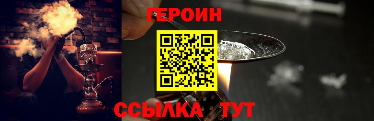 ГЕРОИН белый  Вход с VPN  Барнаул 