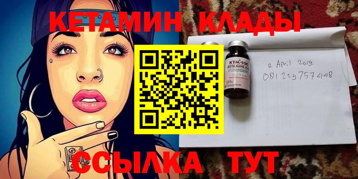Барнаул  КЕТАМИН VHQ  Вход с VPN  Кетамин ketamine 