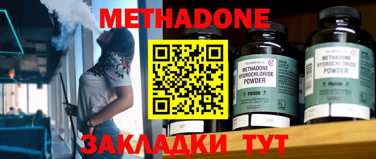 МЕТАДОН VHQ Барнаул