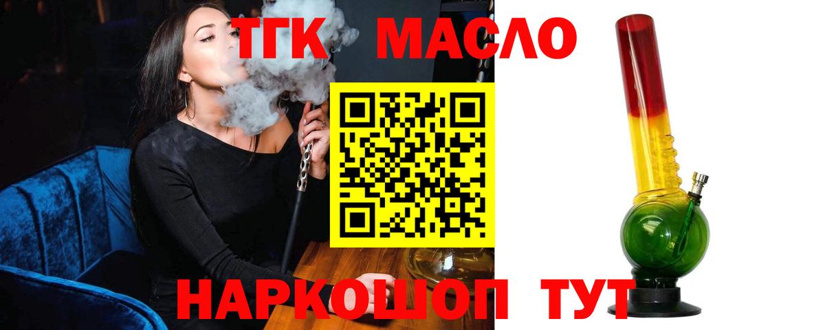 Дистиллят ТГК вейп с тгк  Дистиллят ТГК концентрат  Барнаул  купить наркотик  Вход с VPN 